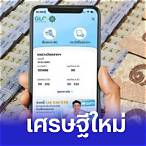 ถูกสลากดิจิตอลรับเงินยังไง